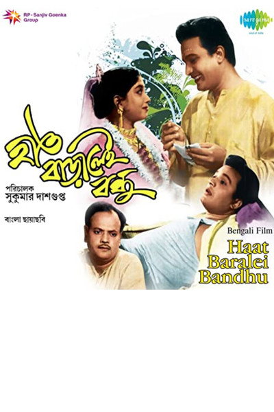 Póster de Haat Baraley Bandhu