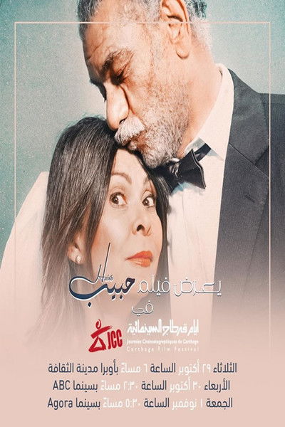 Póster de Habib