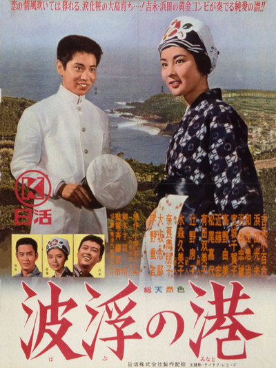 Póster de Habu no minato