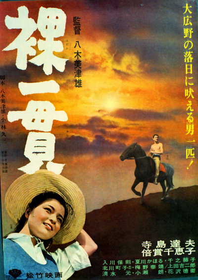Póster de Hadaka ikkan