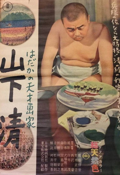 Póster de Hadaka no tensai gaka: Yamashita Kiyoshi