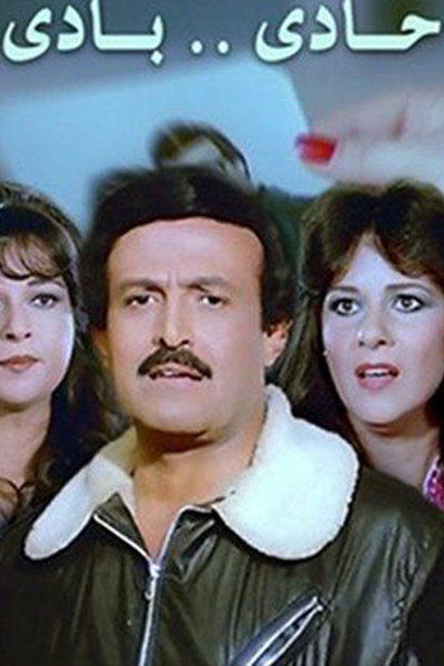 Póster de Hadi Badi