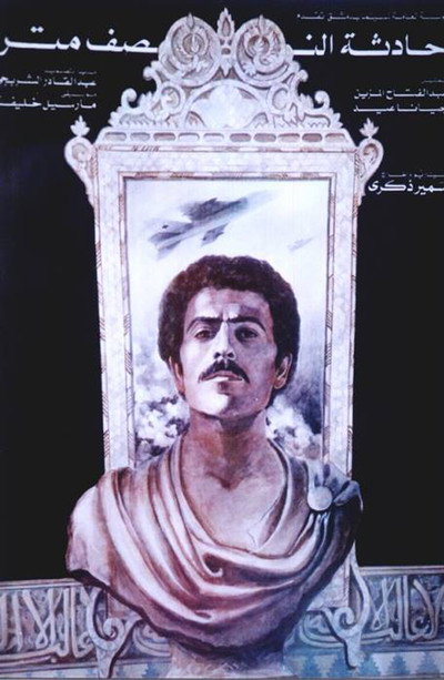 Póster de Hadisat an-nusf meter