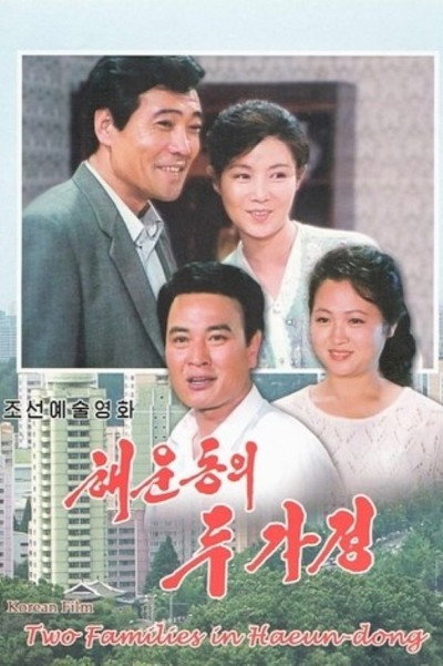 Póster de Haeundong-ui du gajeong