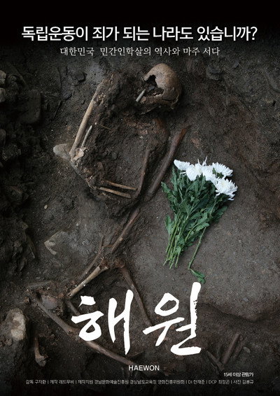 Póster de Haewon