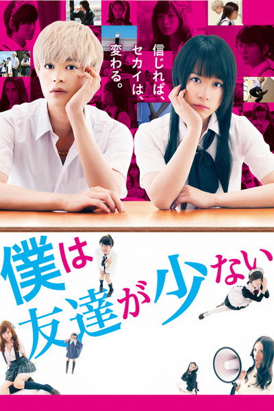 Póster de Haganai: I Don't Have Many Friends
