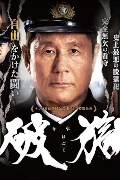 Póster de Hagoku