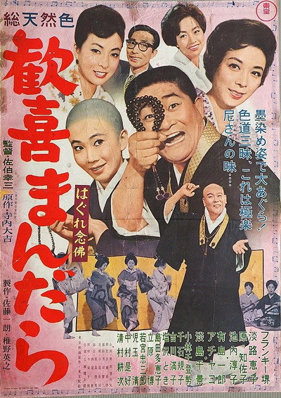 Póster de Hagure kigeki mandara