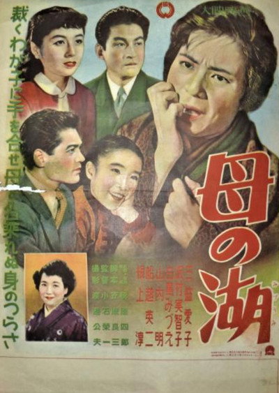 Póster de Haha no mizuumi