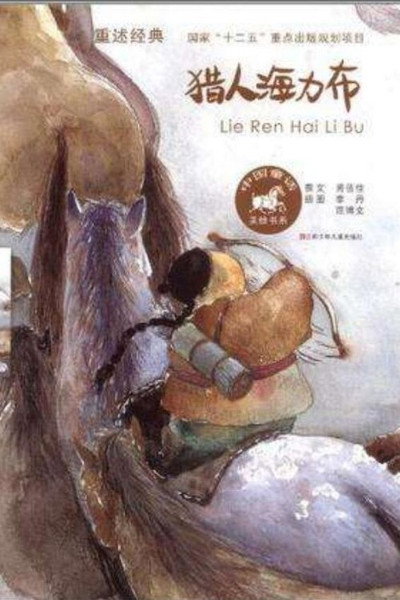 Póster de Hai Li Bu