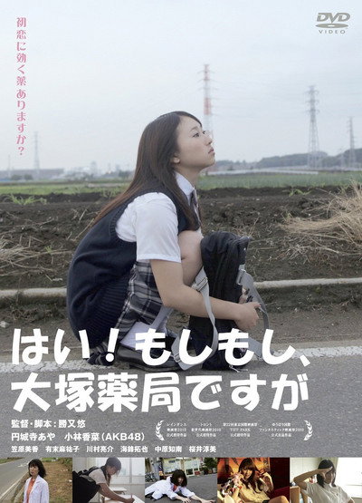 Póster de Hai! moshi moshi ohtsuka yakkyoku desuga