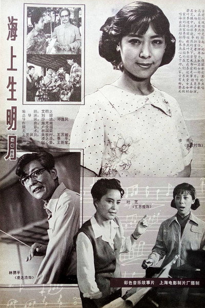 Póster de Hai shang sheng ming yue
