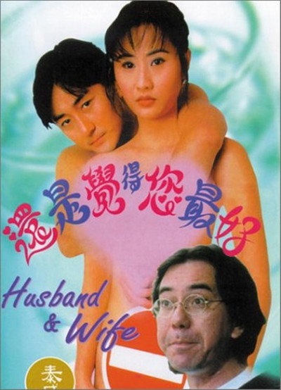 Póster de Hai shi jue de ni zui hao