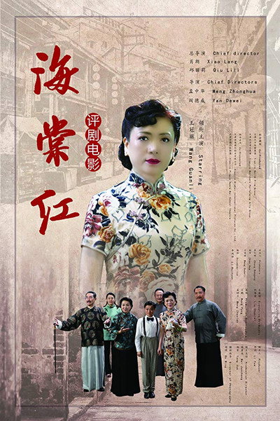 Póster de Hai Tang Hong