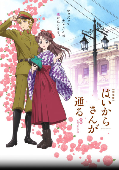 Póster de Haikara-San: Here Comes Miss Modern