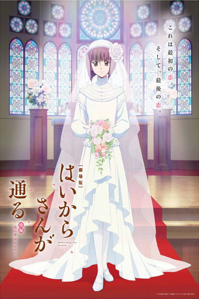 Póster de Haikara-san: Here Comes Miss Modern Part 2