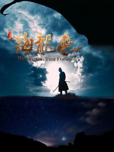 Póster de Hailongtun Tusi Fortress