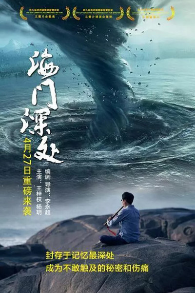 Póster de Haimen Depths