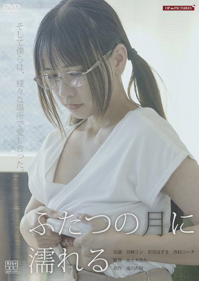 Póster de Haitoku no yamabiraki: Hiwai ni shimette