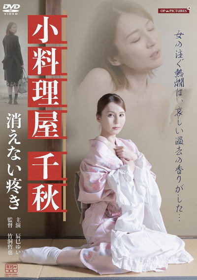 Póster de Haitoku sakaba: Atsukan jukujo no uzuki