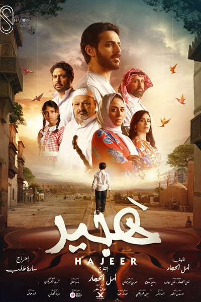 Póster de Hajeer