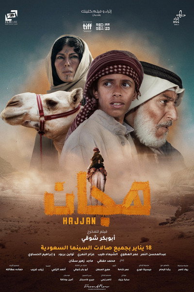 Póster de Hajjan