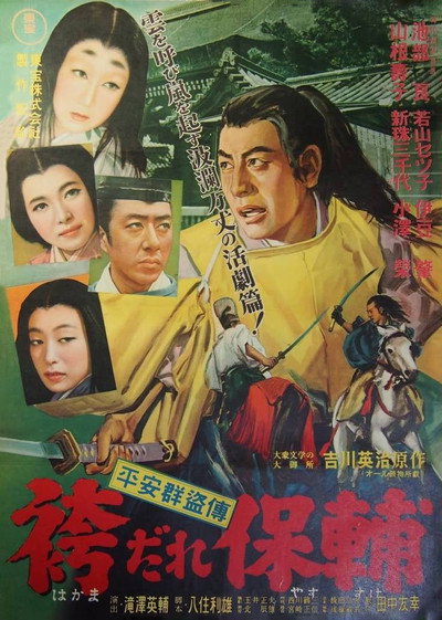 Póster de Hakamadare Yasusuke