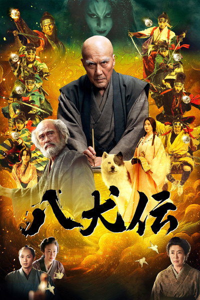 Póster de Hakkenden