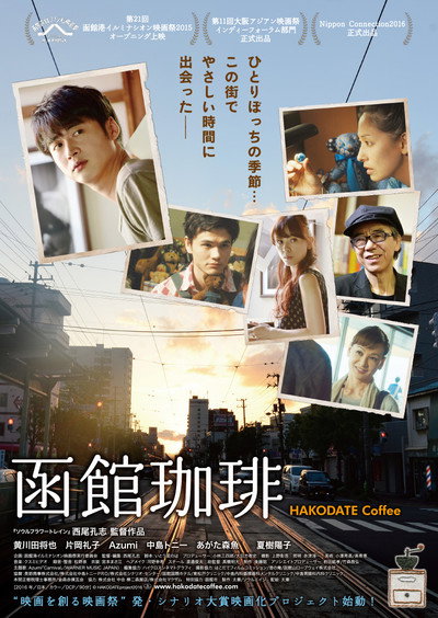 Póster de Hakodate Coffee