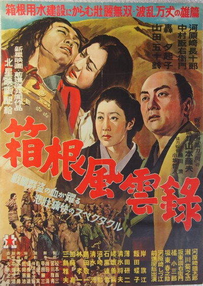Póster de Hakone fûunroku