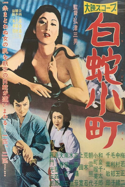 Póster de Hakuja komachi