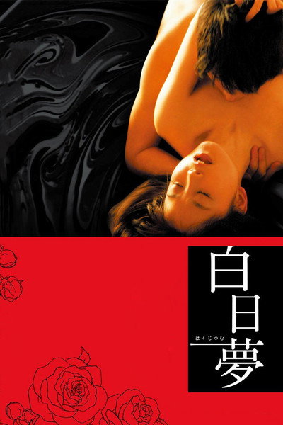 Póster de Hakujitsumu