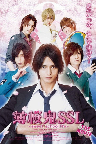 Póster de Hakuouki SSL: Sweet School Life the Movie