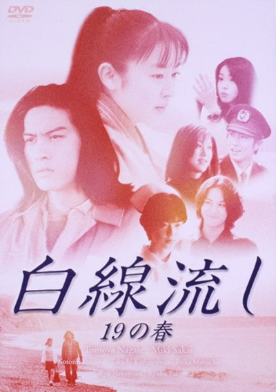 Póster de Hakusen nagashi 19 no haru