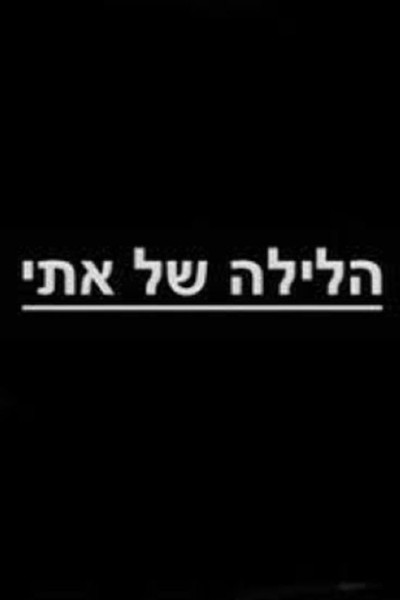 Póster de HaLayla Shel Eti