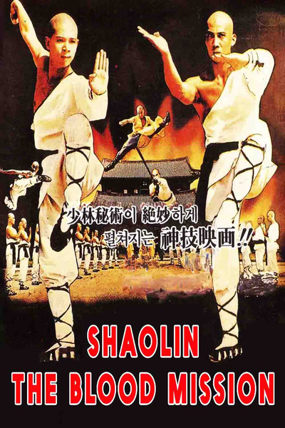 Póster de Halcón de fuego
