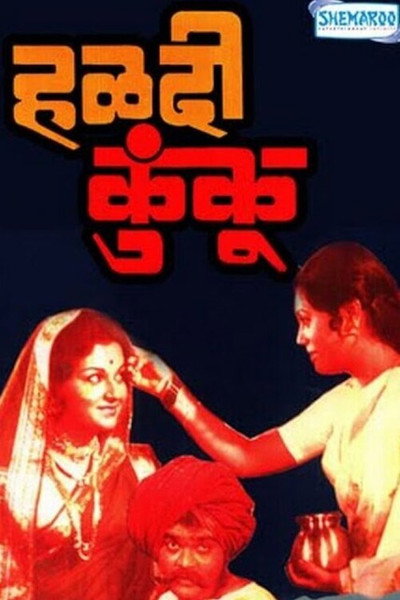 Póster de Haldikunku
