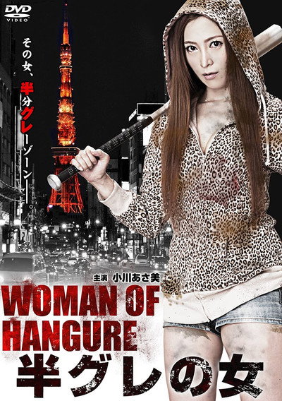 Póster de Half Gray Woman
