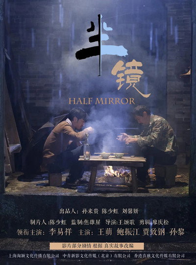 Póster de Half Mirror