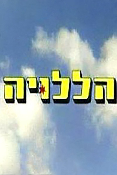 Póster de Hallelujah