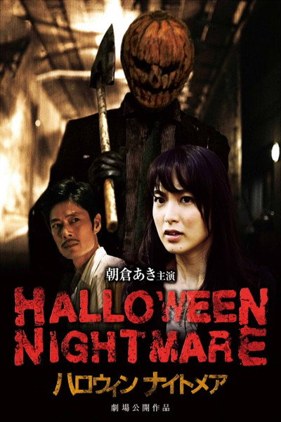 Póster de Halloween Nightmare