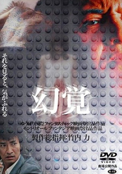 Póster de Hallucination