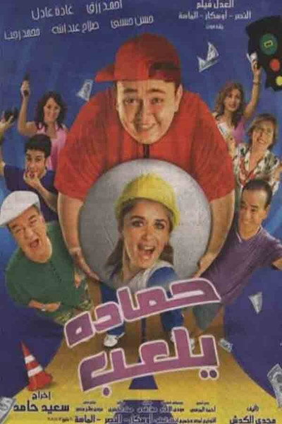 Póster de Hamadah Yilab