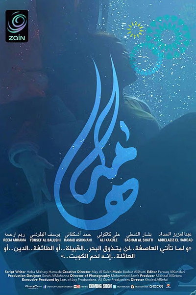 Póster de Hamah