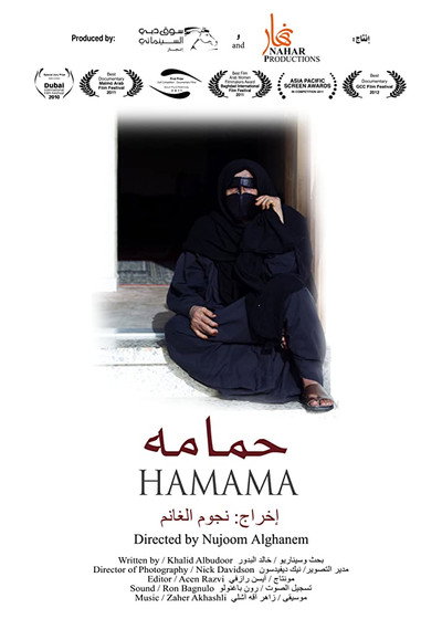 Póster de Hamama