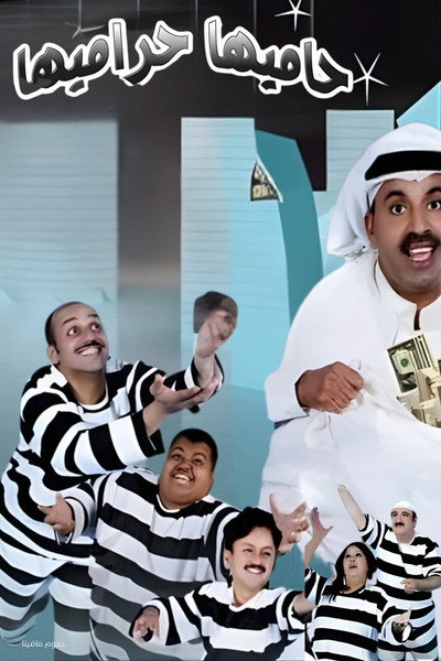 Póster de Hameeha Harameeha