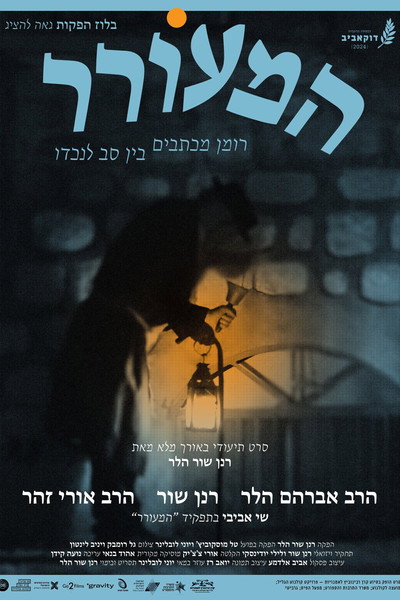 Póster de HaMeorer