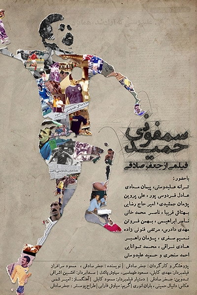 Póster de Hamid's Symphony