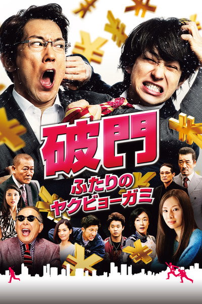 Póster de Hamon: Yakuza Boogie