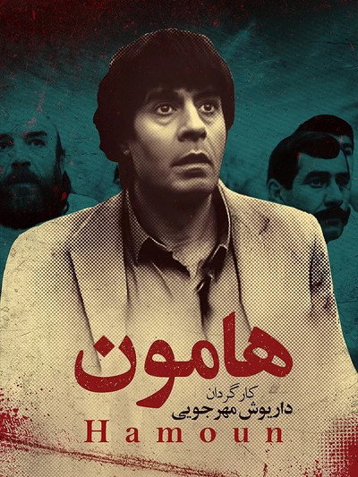 Póster de Hamoun